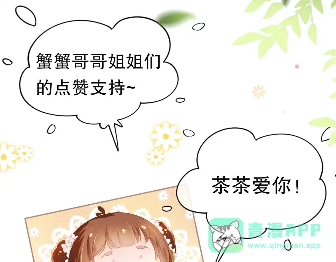 《掌上萌珠》第4话 捉迷藏 第116页