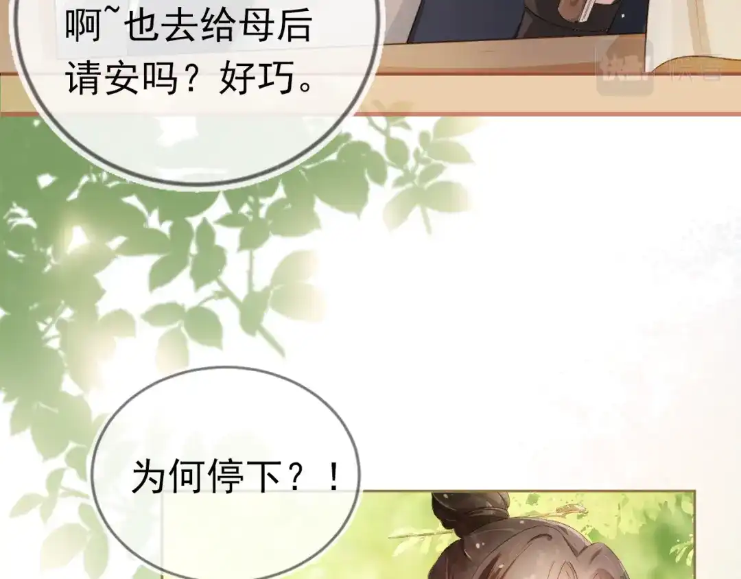 《掌上萌珠》第4话 捉迷藏 第14页