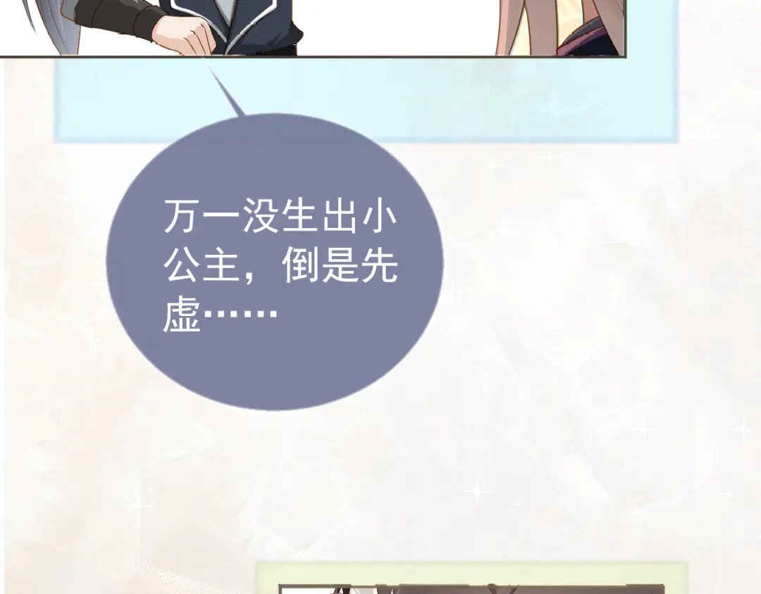 《掌上萌珠》第4话 捉迷藏 第52页