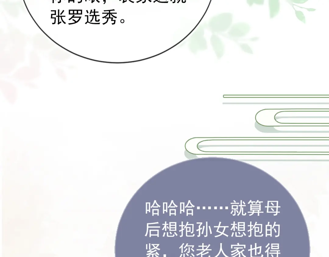 《掌上萌珠》第4话 捉迷藏 第50页