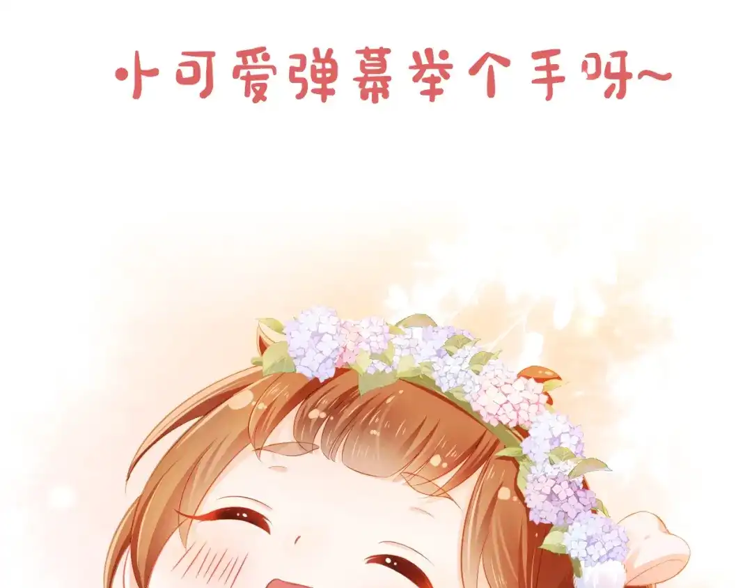 《掌上萌珠》第4话 捉迷藏 第108页
