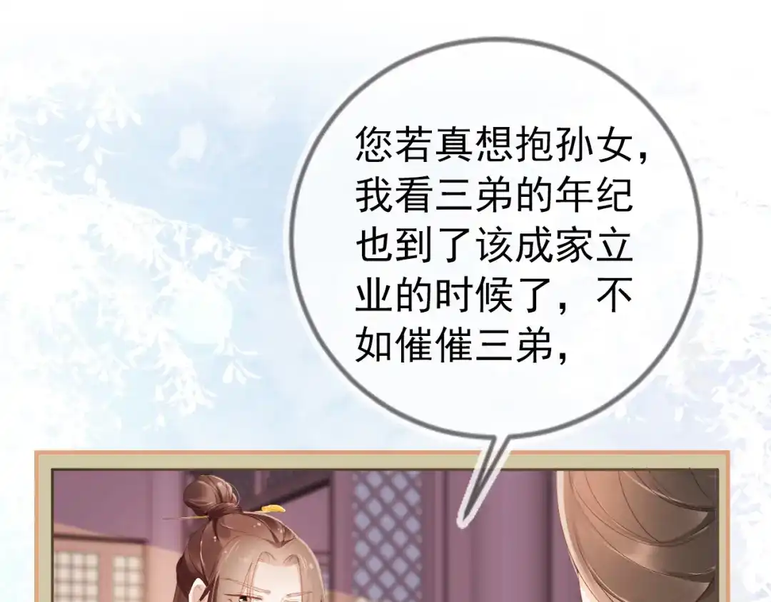 《掌上萌珠》第4话 捉迷藏 第54页