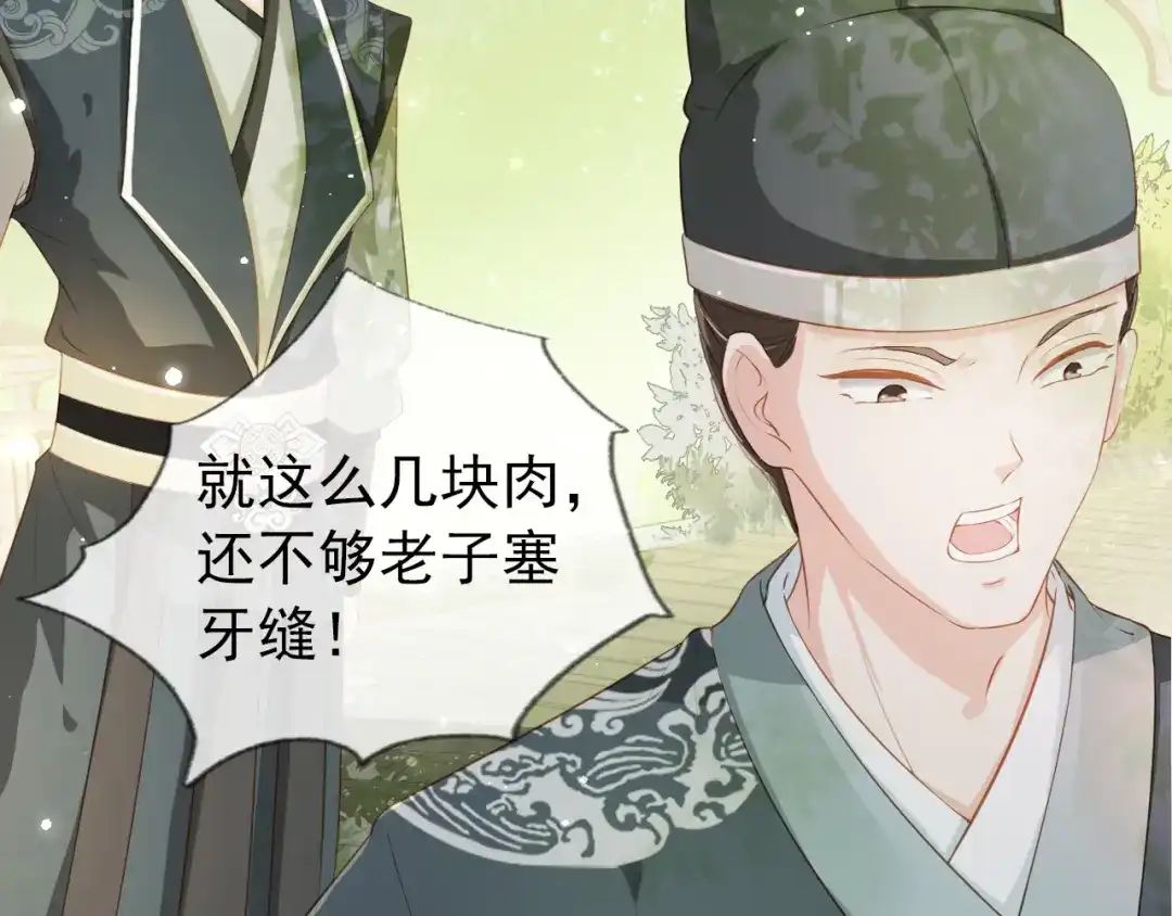 《掌上萌珠》第4话 捉迷藏 第64页