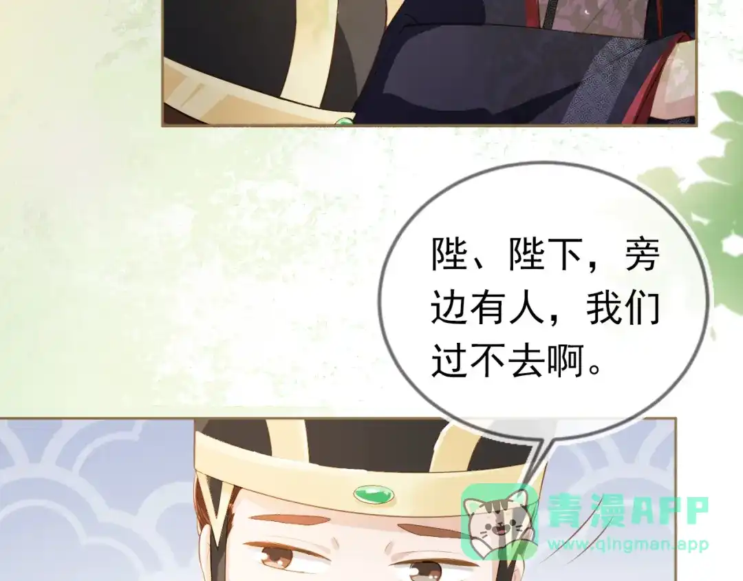 《掌上萌珠》第4话 捉迷藏 第16页