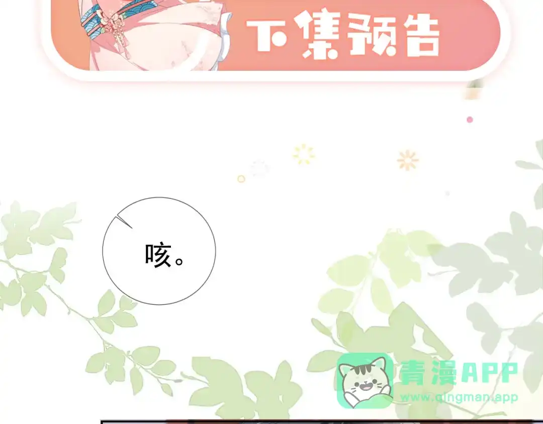 《掌上萌珠》第4话 捉迷藏 第111页