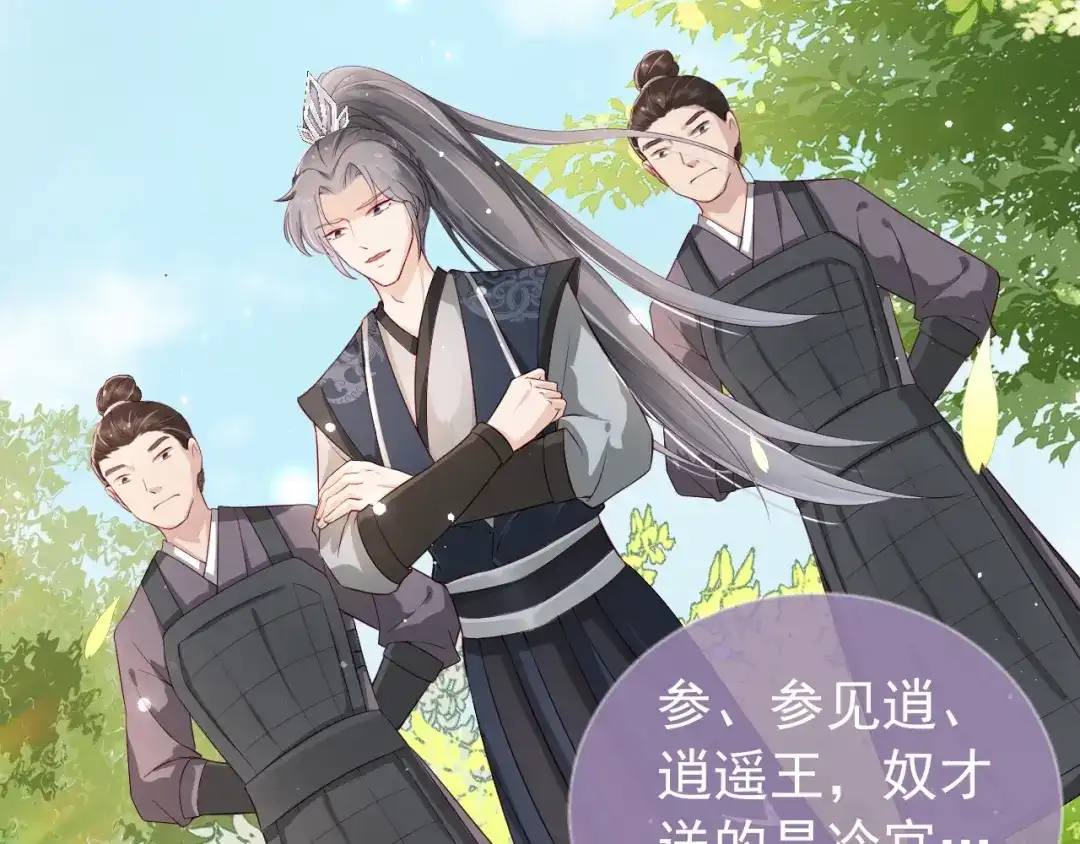 《掌上萌珠》第4话 捉迷藏 第72页