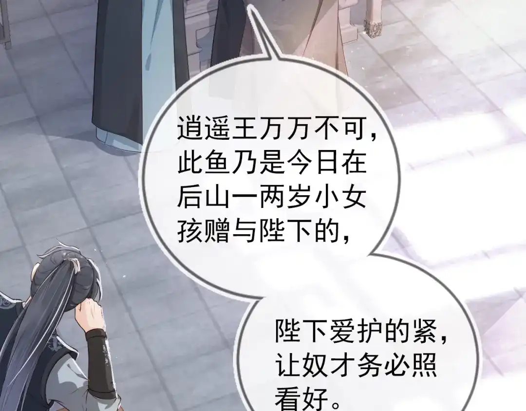《掌上萌珠》第4话 捉迷藏 第38页
