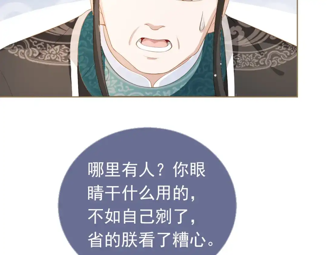 《掌上萌珠》第4话 捉迷藏 第17页
