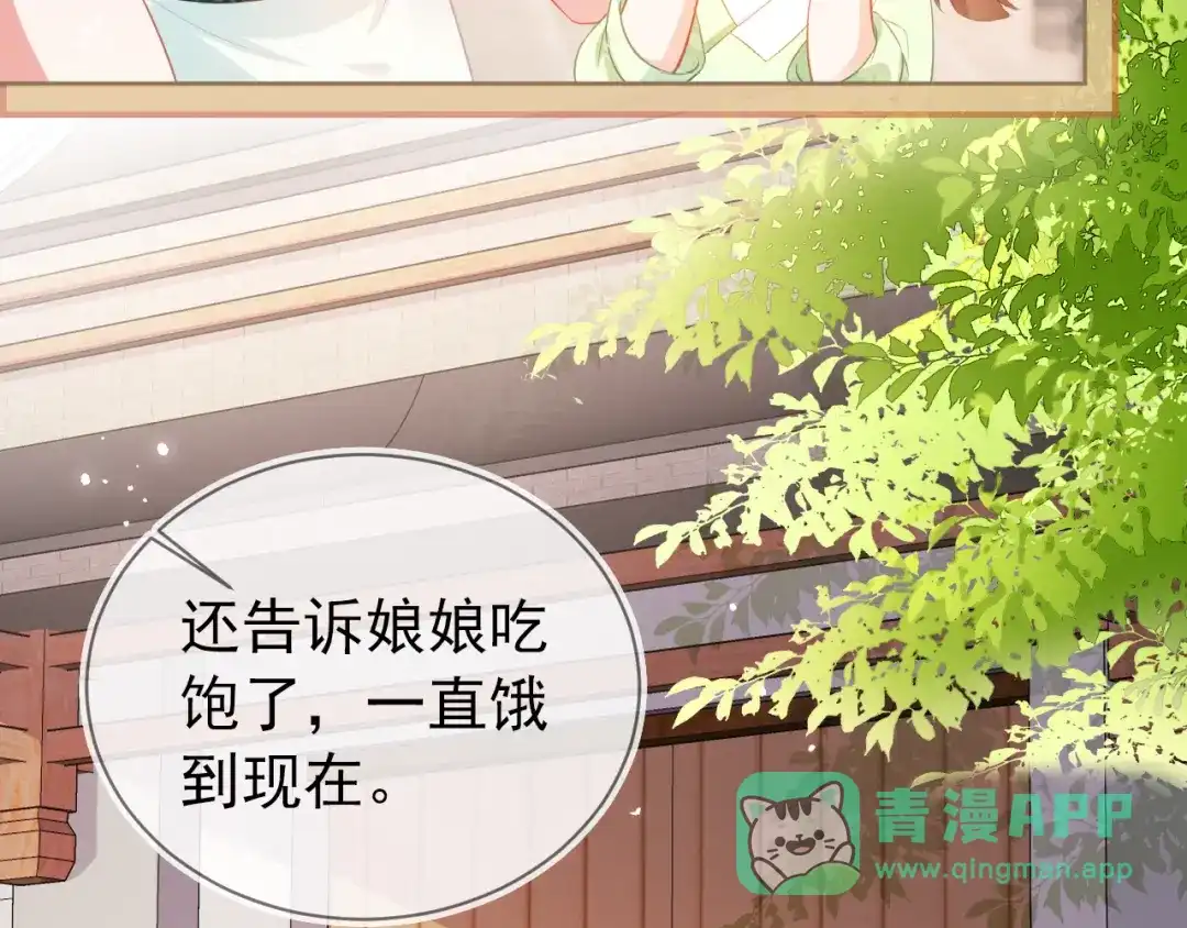 《掌上萌珠》第4话 捉迷藏 第101页