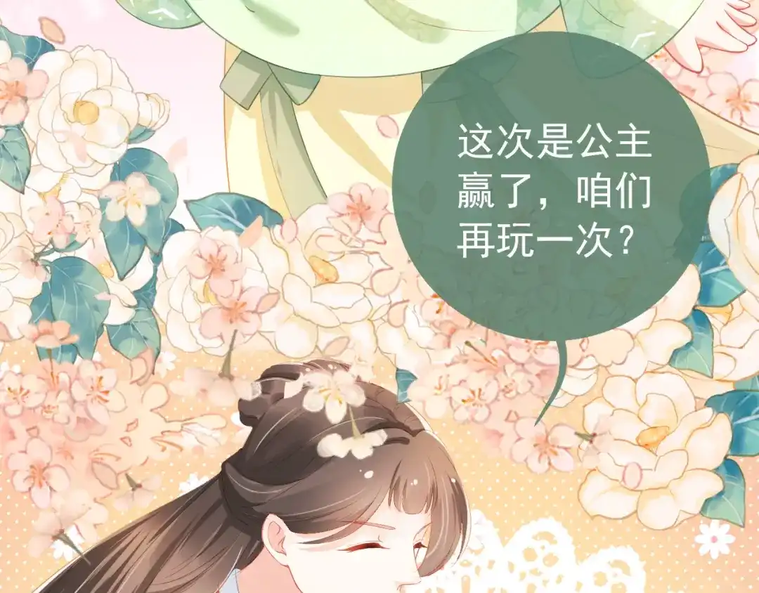 《掌上萌珠》第4话 捉迷藏 第94页