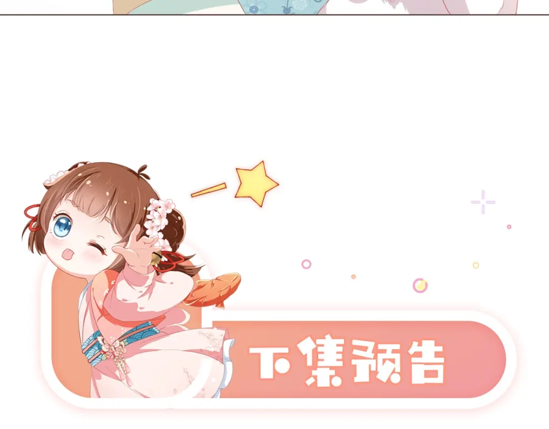 《掌上萌珠》第58话 小狐狸 第93页