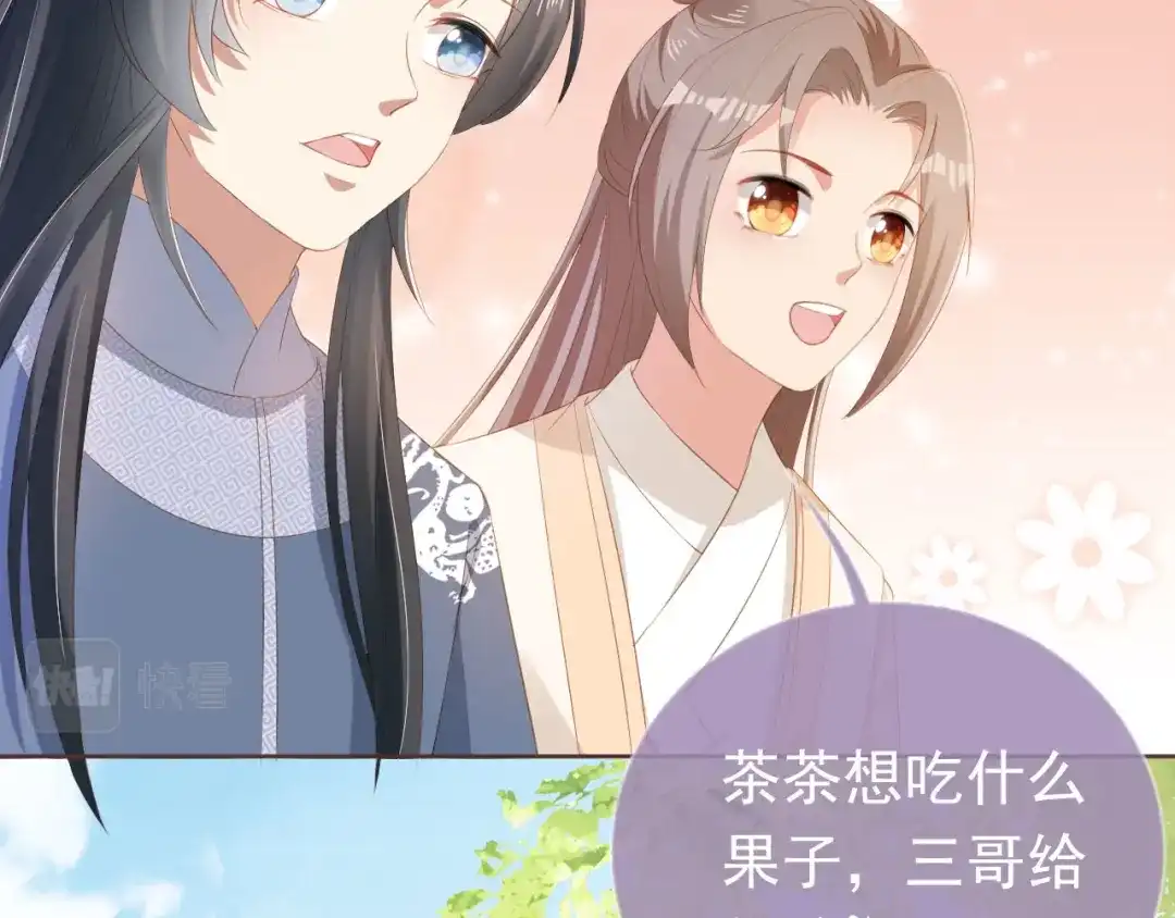 《掌上萌珠》第58话 小狐狸 第13页