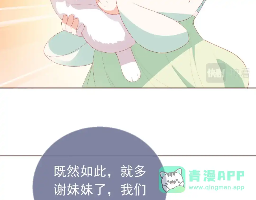 《掌上萌珠》第58话 小狐狸 第76页
