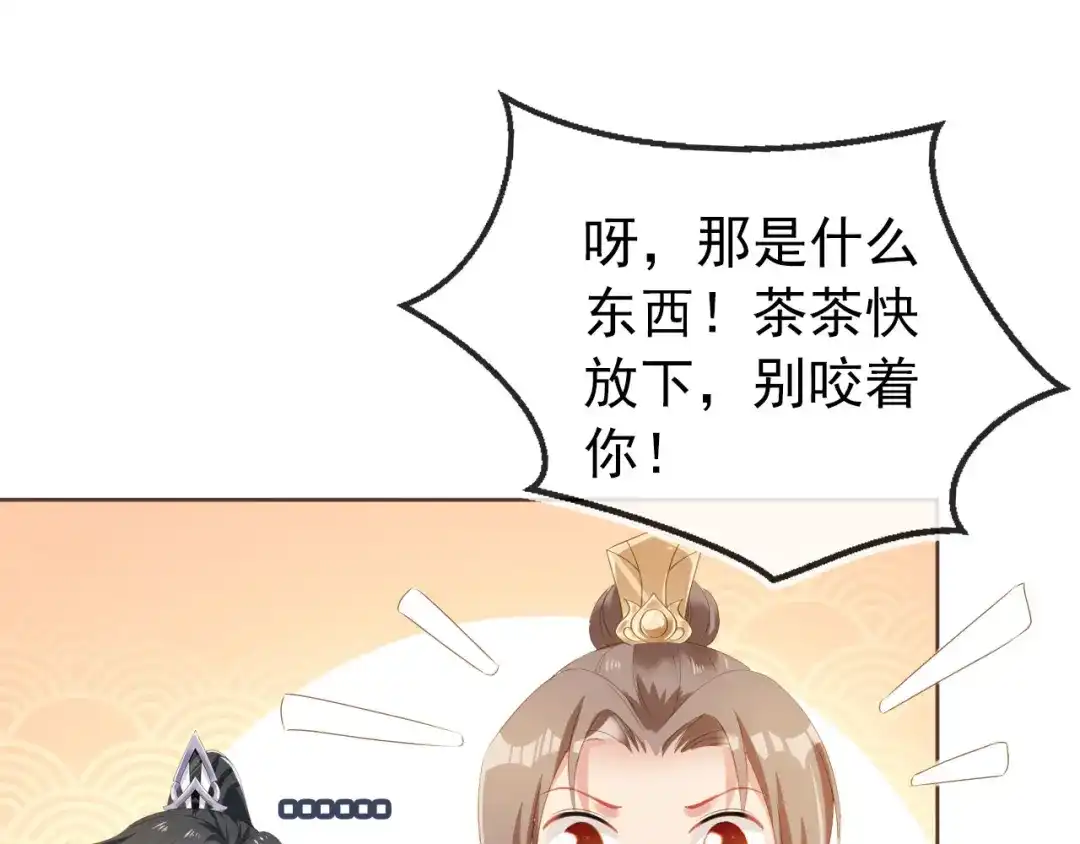 《掌上萌珠》第58话 小狐狸 第20页
