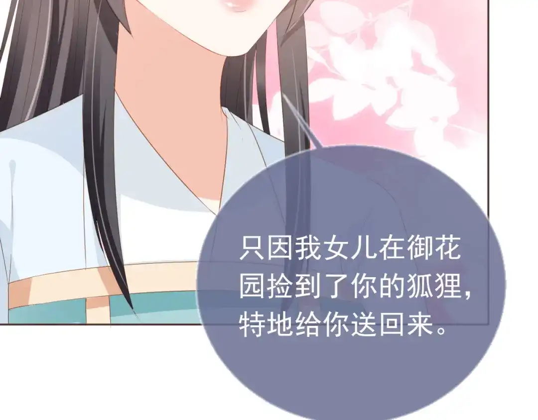 《掌上萌珠》第58话 小狐狸 第62页