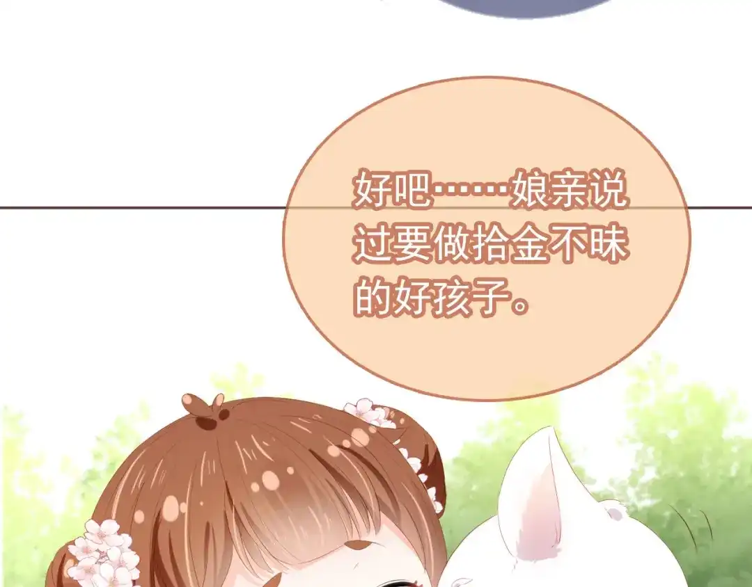 《掌上萌珠》第58话 小狐狸 第54页
