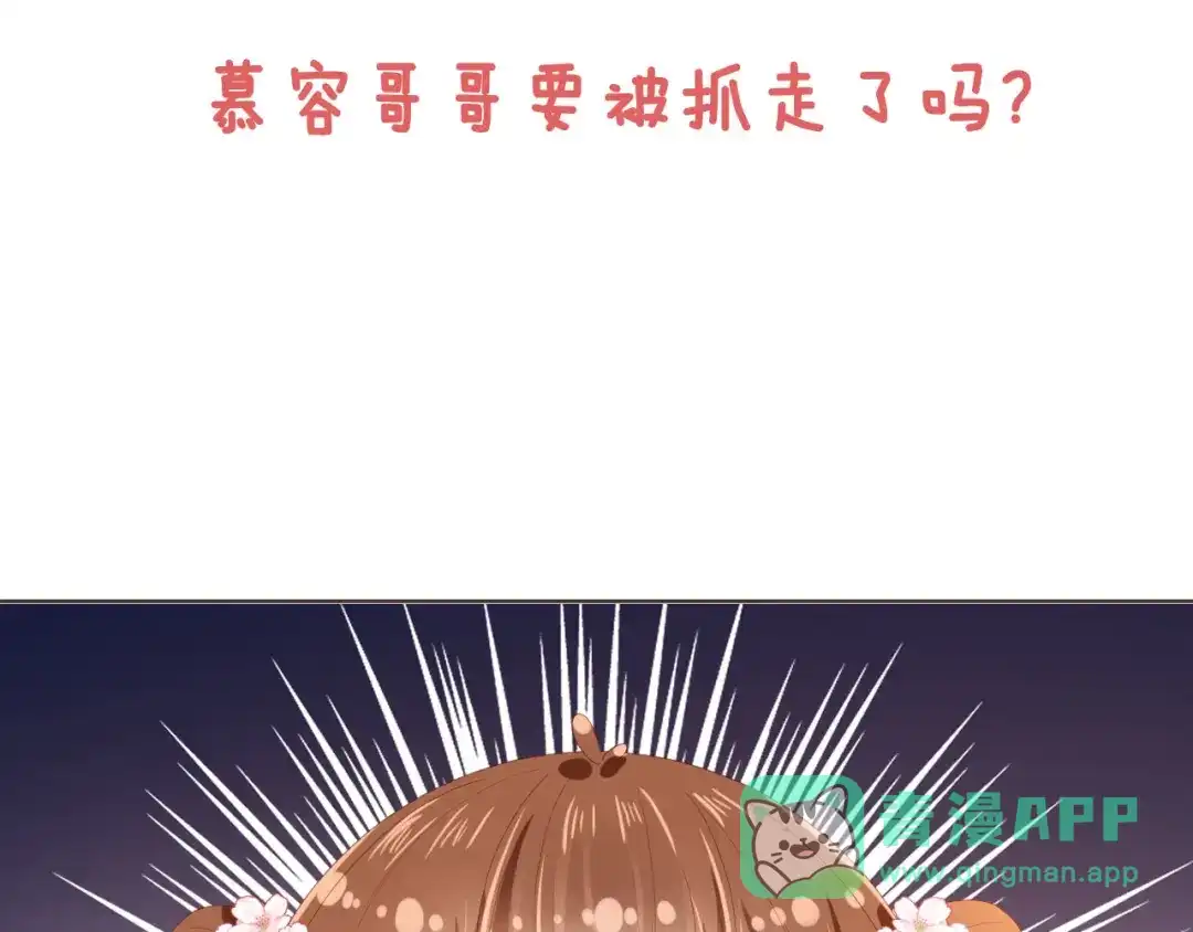 《掌上萌珠》第58话 小狐狸 第91页