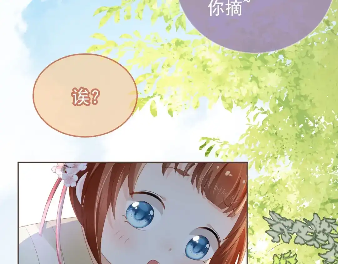《掌上萌珠》第58话 小狐狸 第14页
