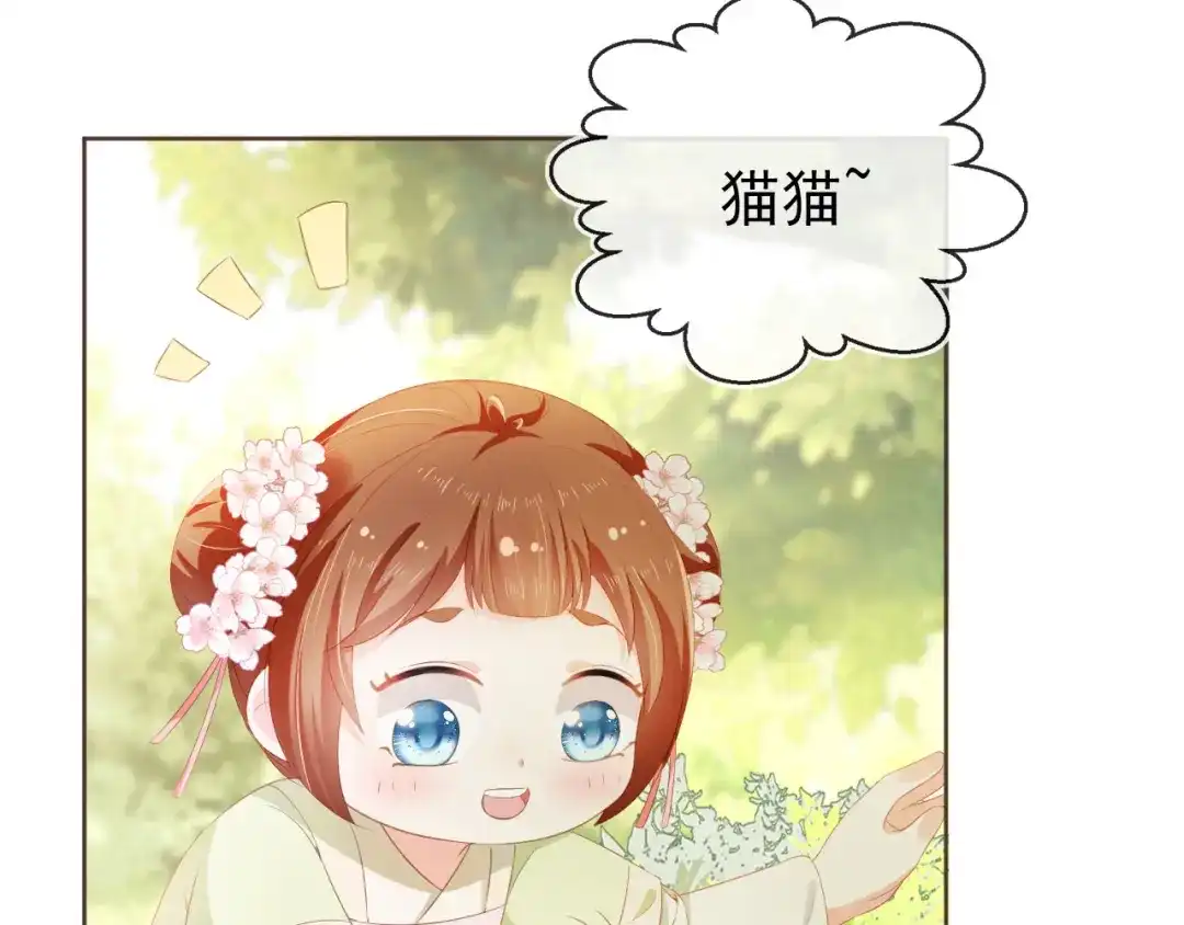 《掌上萌珠》第58话 小狐狸 第18页