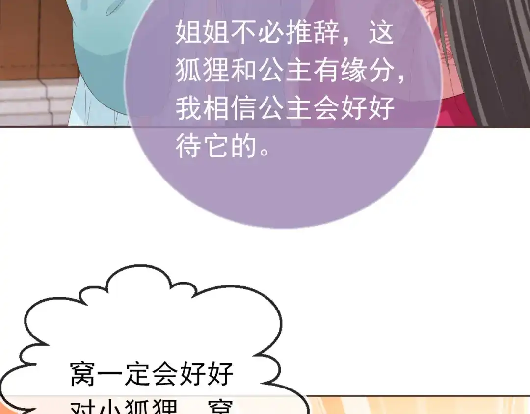 《掌上萌珠》第58话 小狐狸 第74页