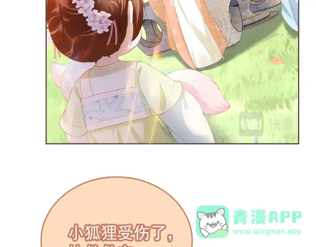 《掌上萌珠》第58话 小狐狸 第36页