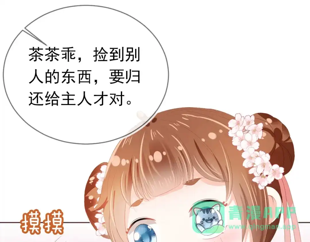 《掌上萌珠》第58话 小狐狸 第51页