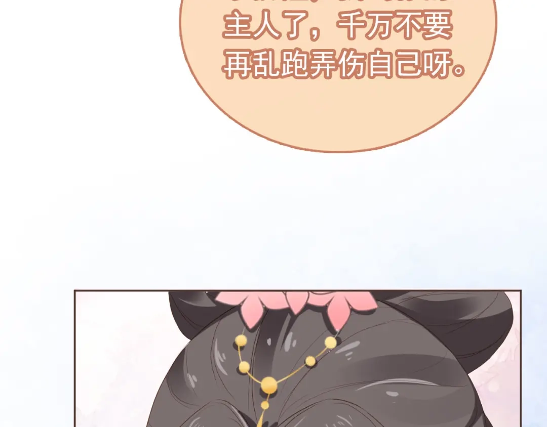 《掌上萌珠》第58话 小狐狸 第68页