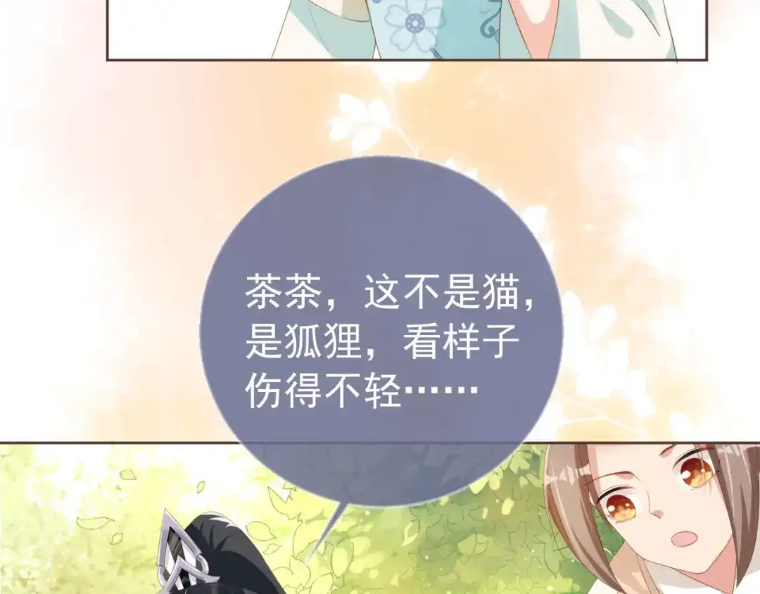 《掌上萌珠》第58话 小狐狸 第23页