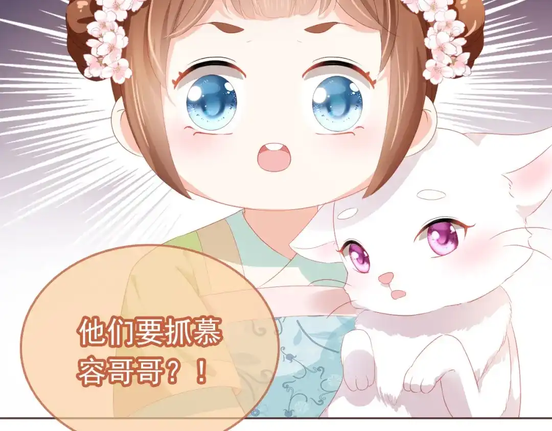 《掌上萌珠》第58话 小狐狸 第88页