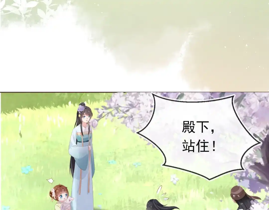 《掌上萌珠》第58话 小狐狸 第84页