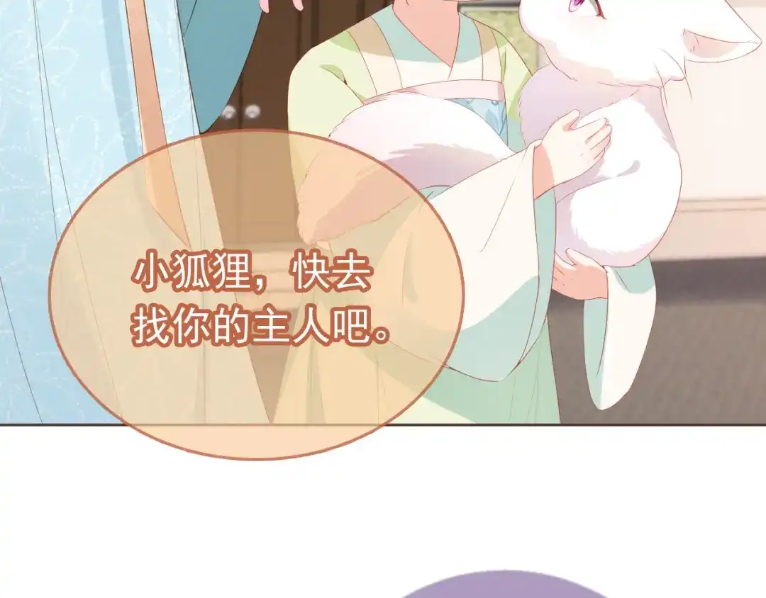 《掌上萌珠》第58话 小狐狸 第64页