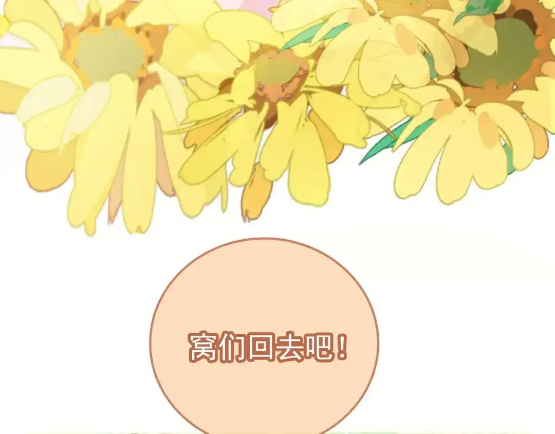 《掌上萌珠》第58话 小狐狸 第30页