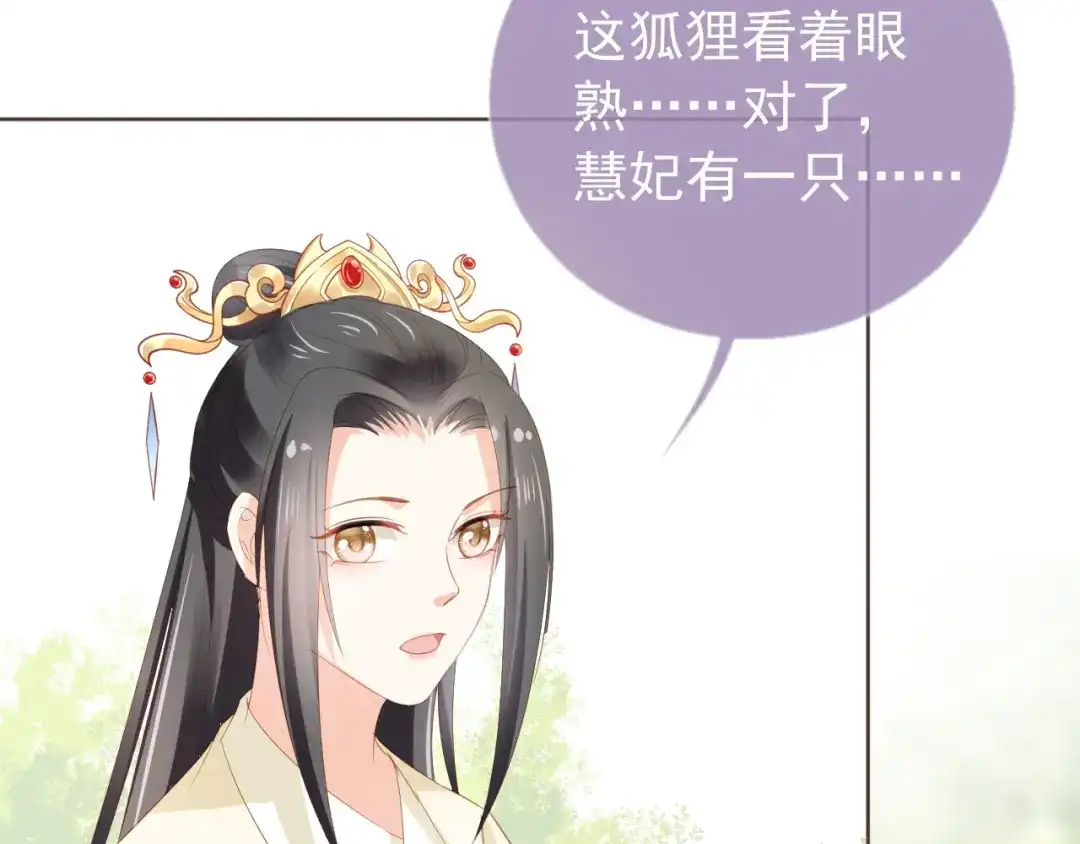 《掌上萌珠》第58话 小狐狸 第45页