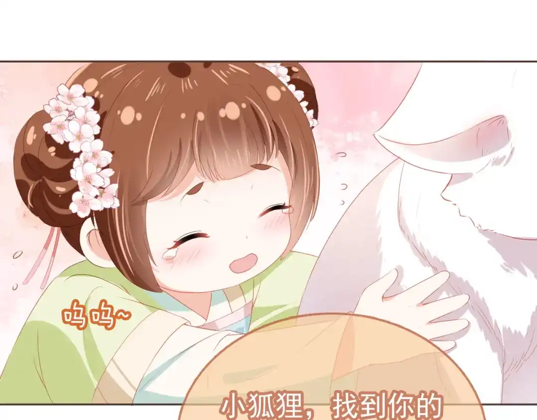 《掌上萌珠》第58话 小狐狸 第67页