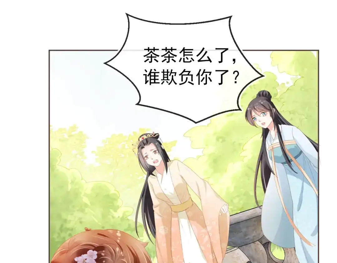 《掌上萌珠》第58话 小狐狸 第35页