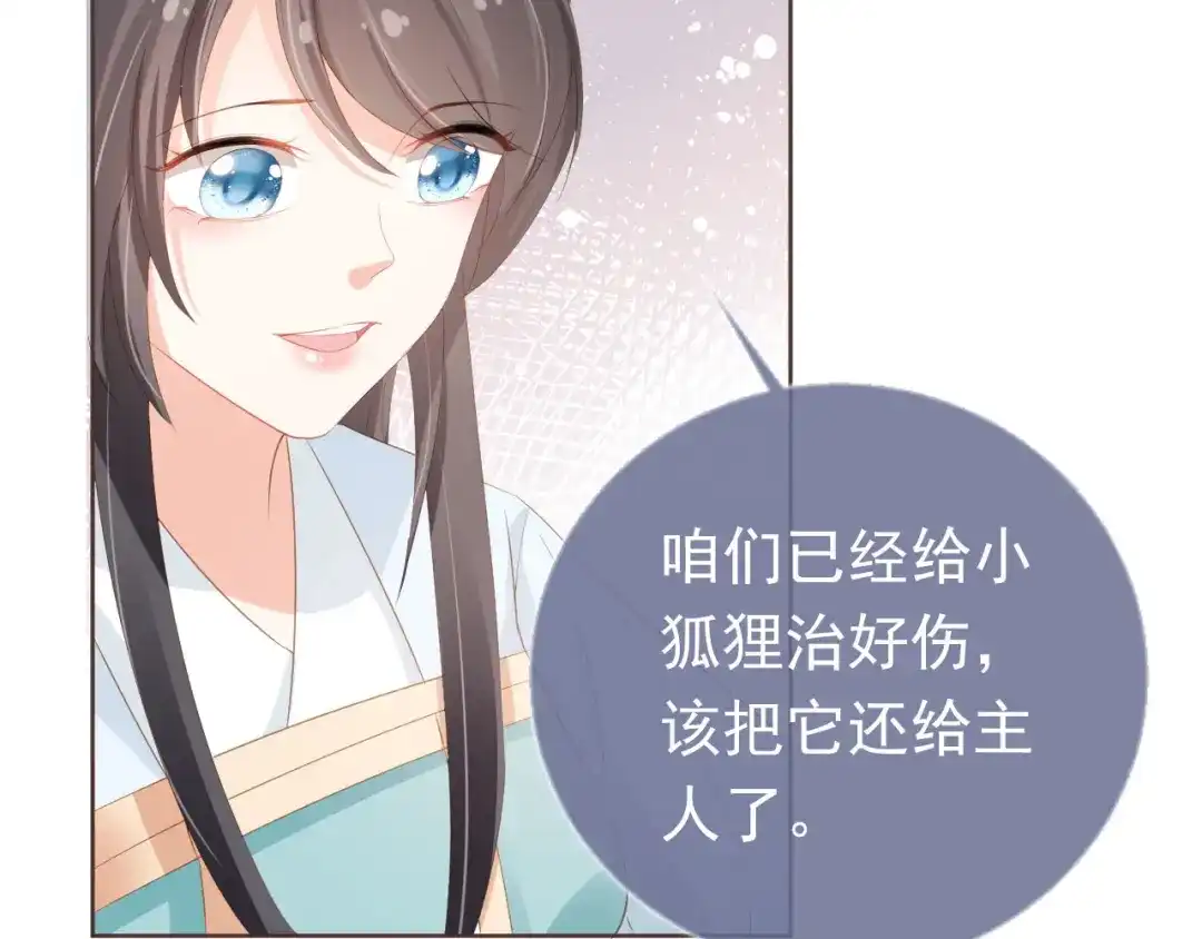 《掌上萌珠》第58话 小狐狸 第53页