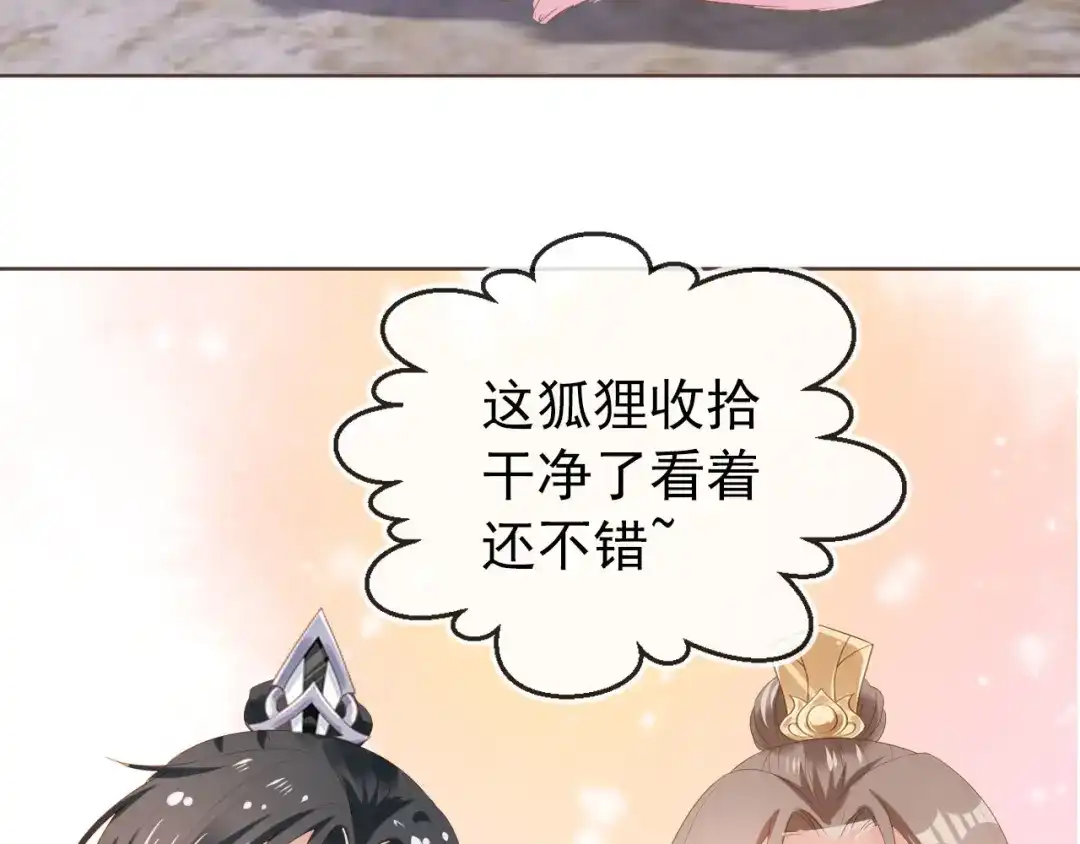 《掌上萌珠》第58话 小狐狸 第43页