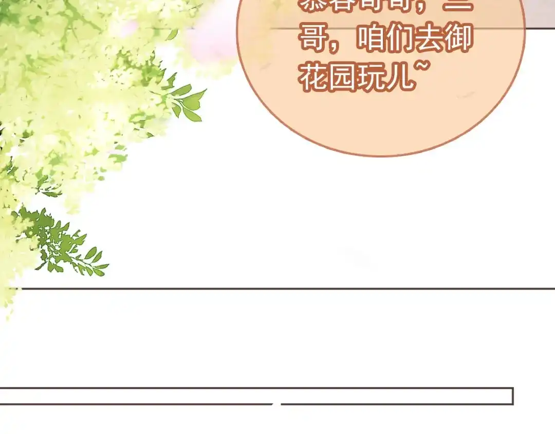 《掌上萌珠》第58话 小狐狸 第9页