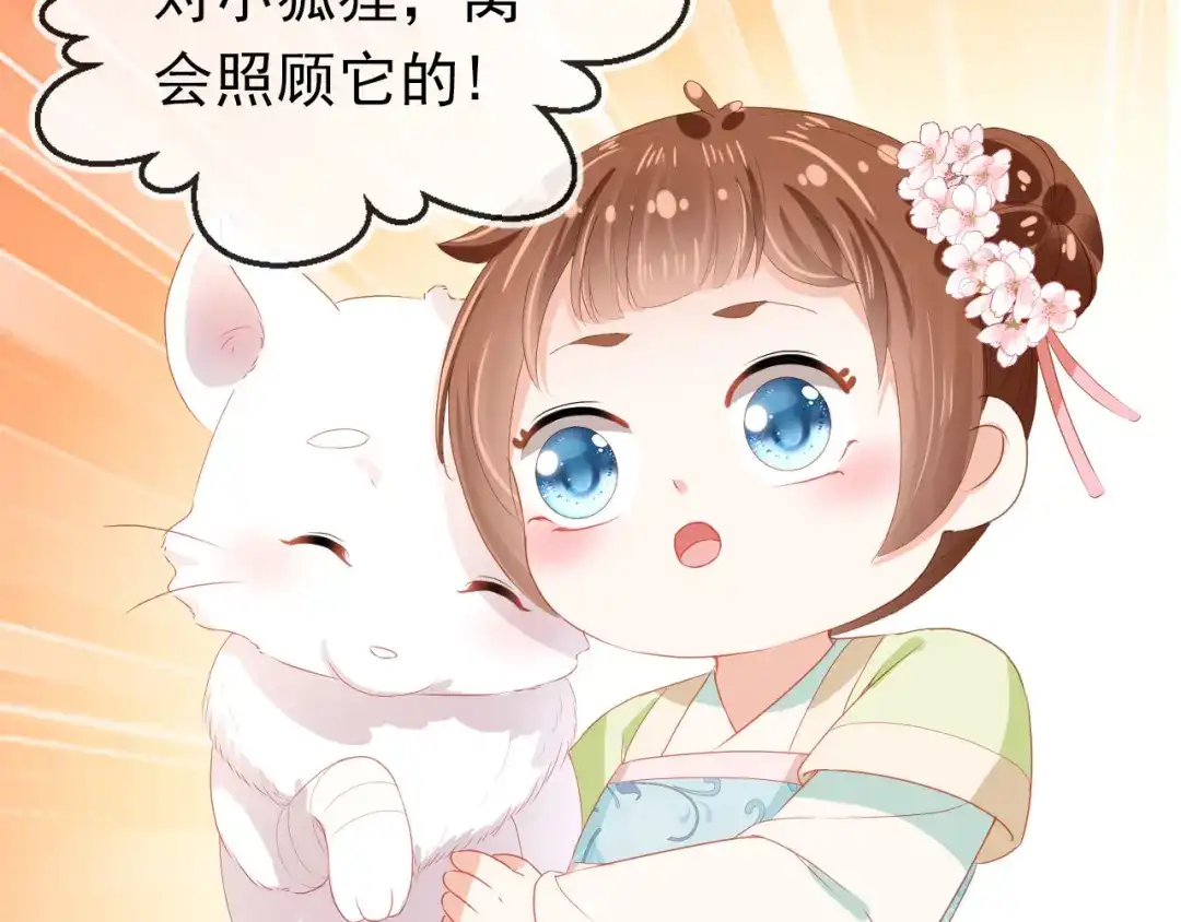 《掌上萌珠》第58话 小狐狸 第75页