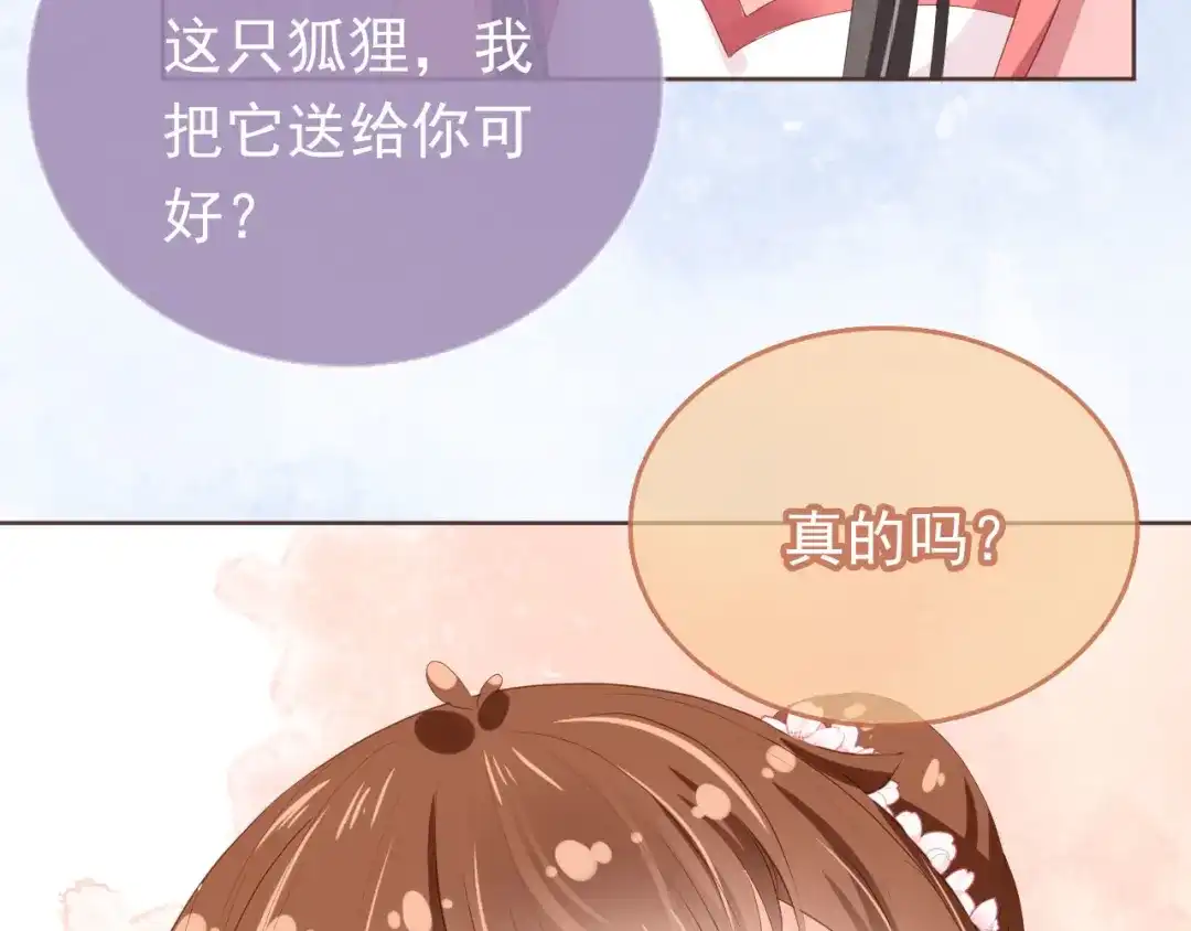 《掌上萌珠》第58话 小狐狸 第70页