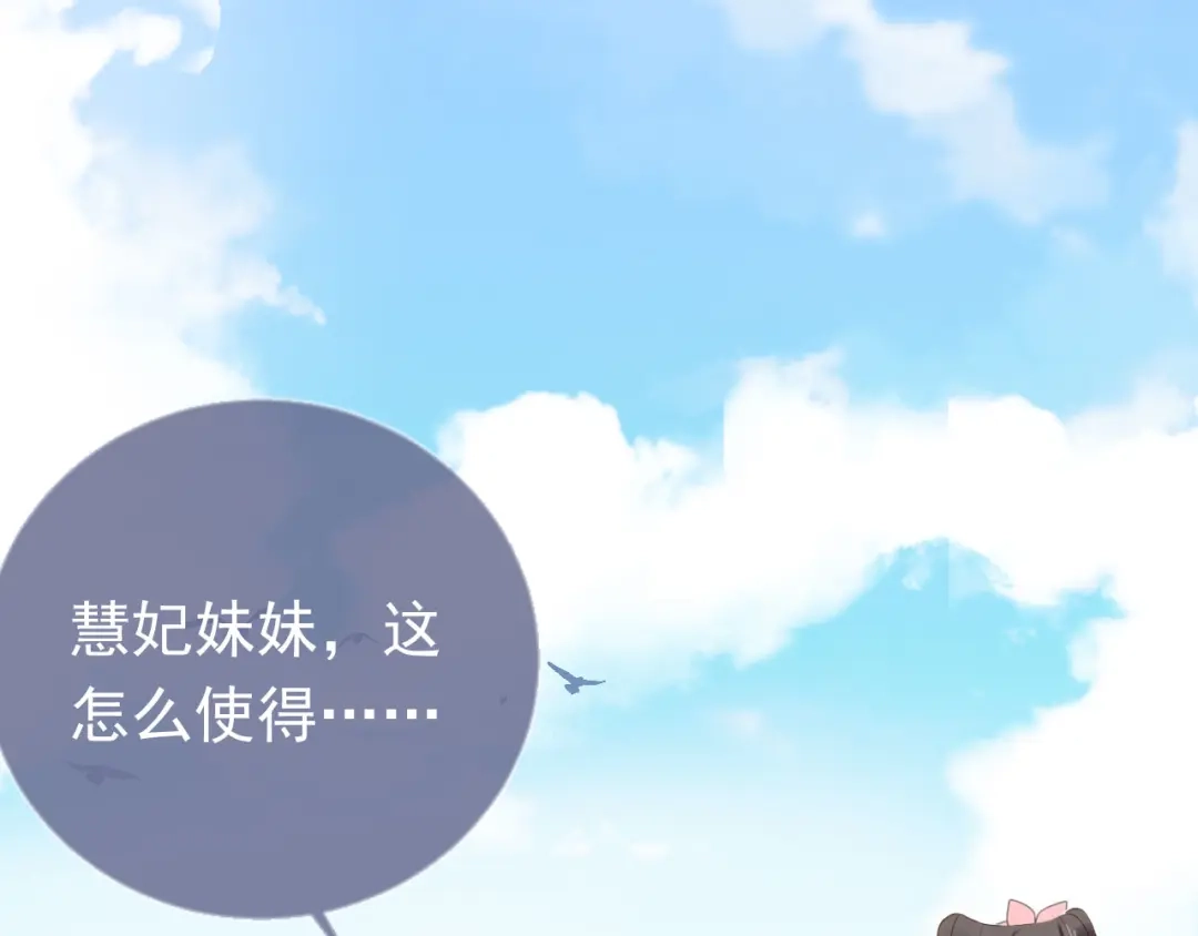 《掌上萌珠》第58话 小狐狸 第72页