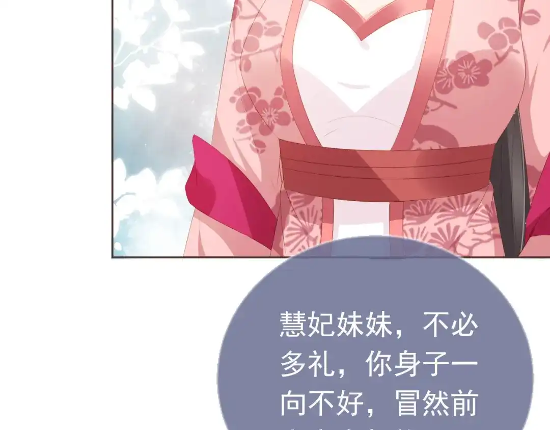 《掌上萌珠》第58话 小狐狸 第60页