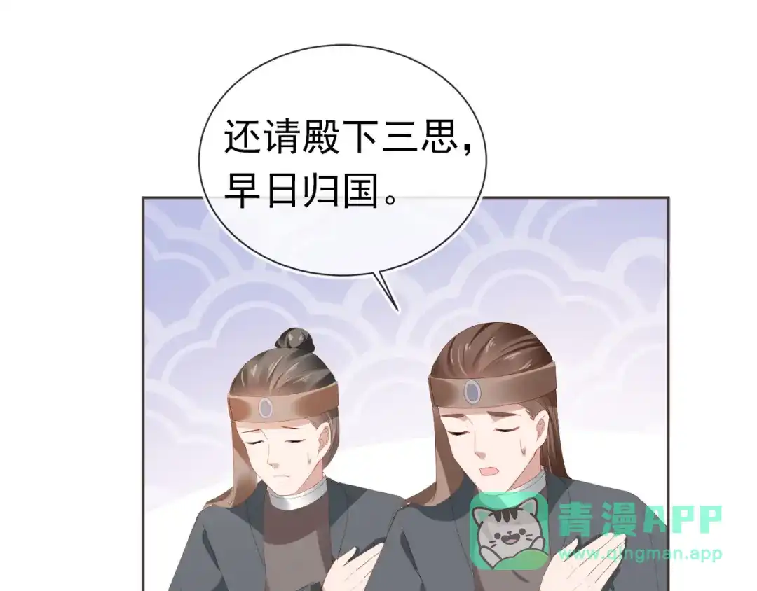 《掌上萌珠》第59话 慕容赢归国？ 第26页