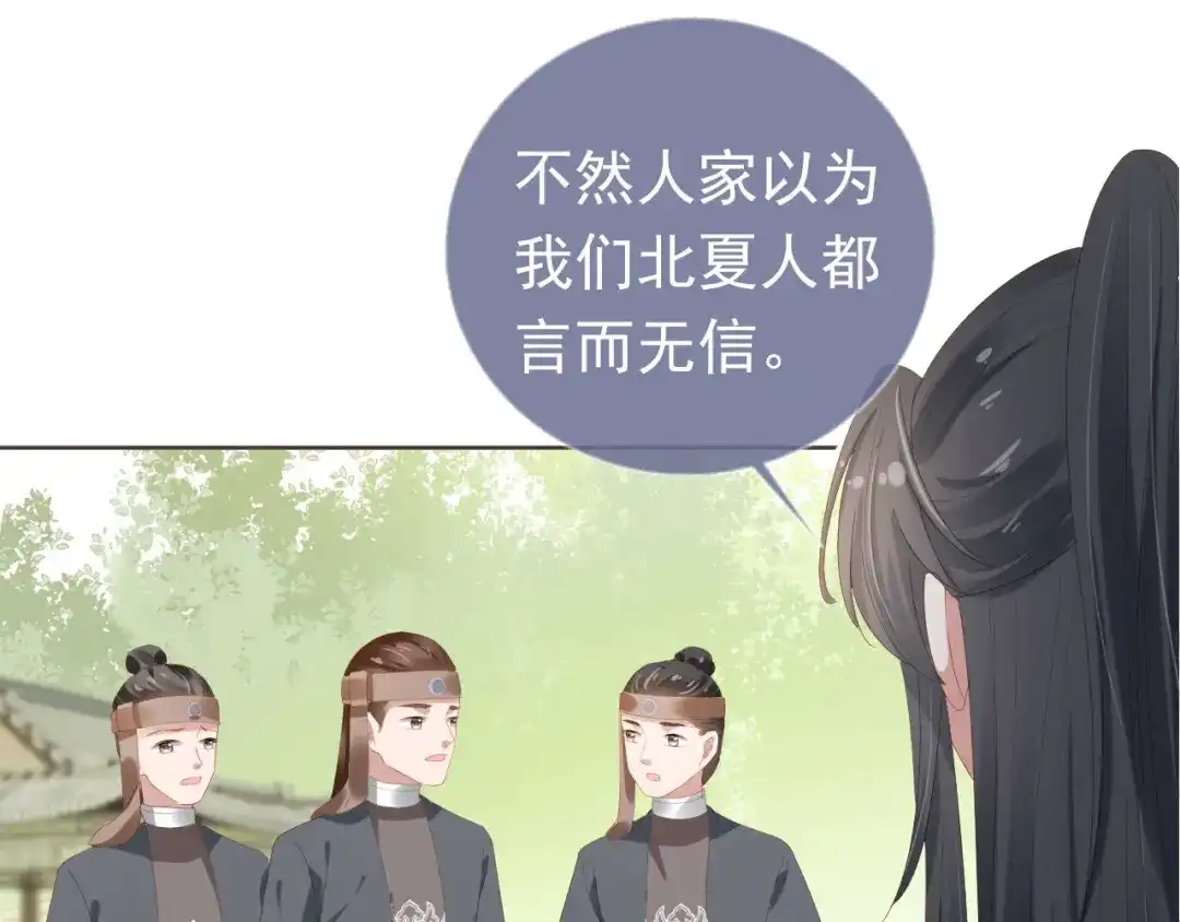 《掌上萌珠》第59话 慕容赢归国？ 第22页