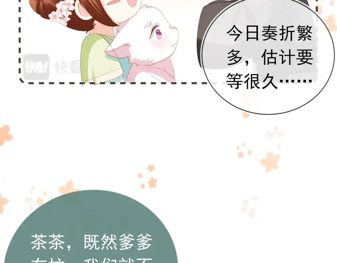 《掌上萌珠》第59话 慕容赢归国？ 第47页
