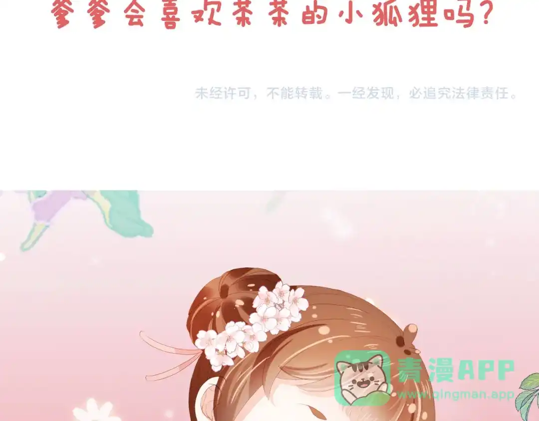 《掌上萌珠》第59话 慕容赢归国？ 第91页