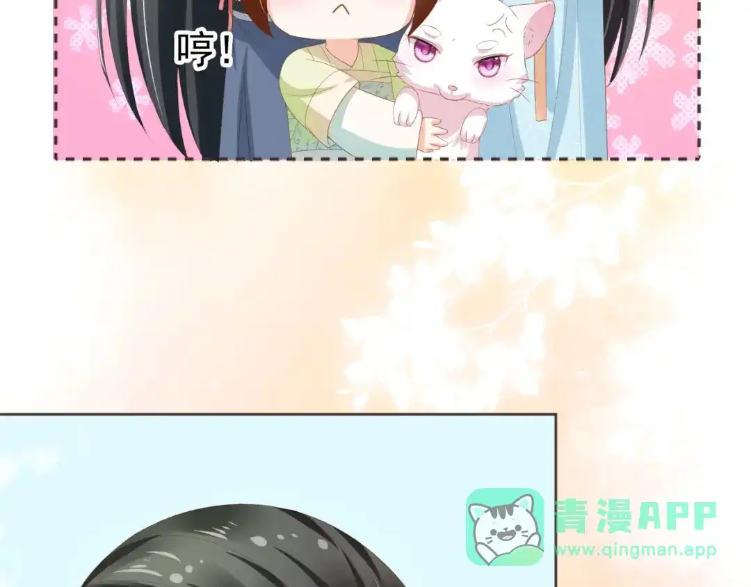 《掌上萌珠》第59话 慕容赢归国？ 第11页