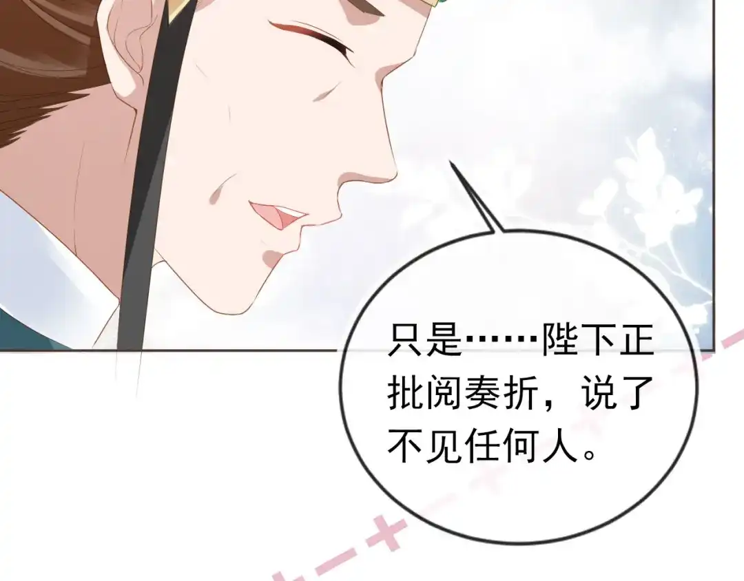 《掌上萌珠》第59话 慕容赢归国？ 第44页