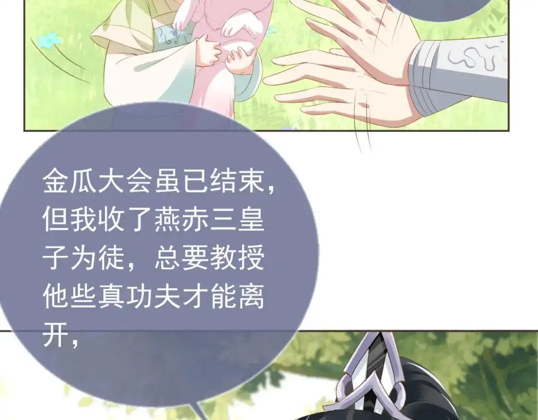《掌上萌珠》第59话 慕容赢归国？ 第19页