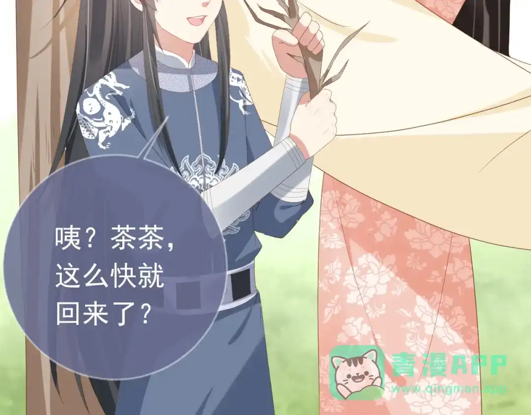 《掌上萌珠》第59话 慕容赢归国？ 第56页